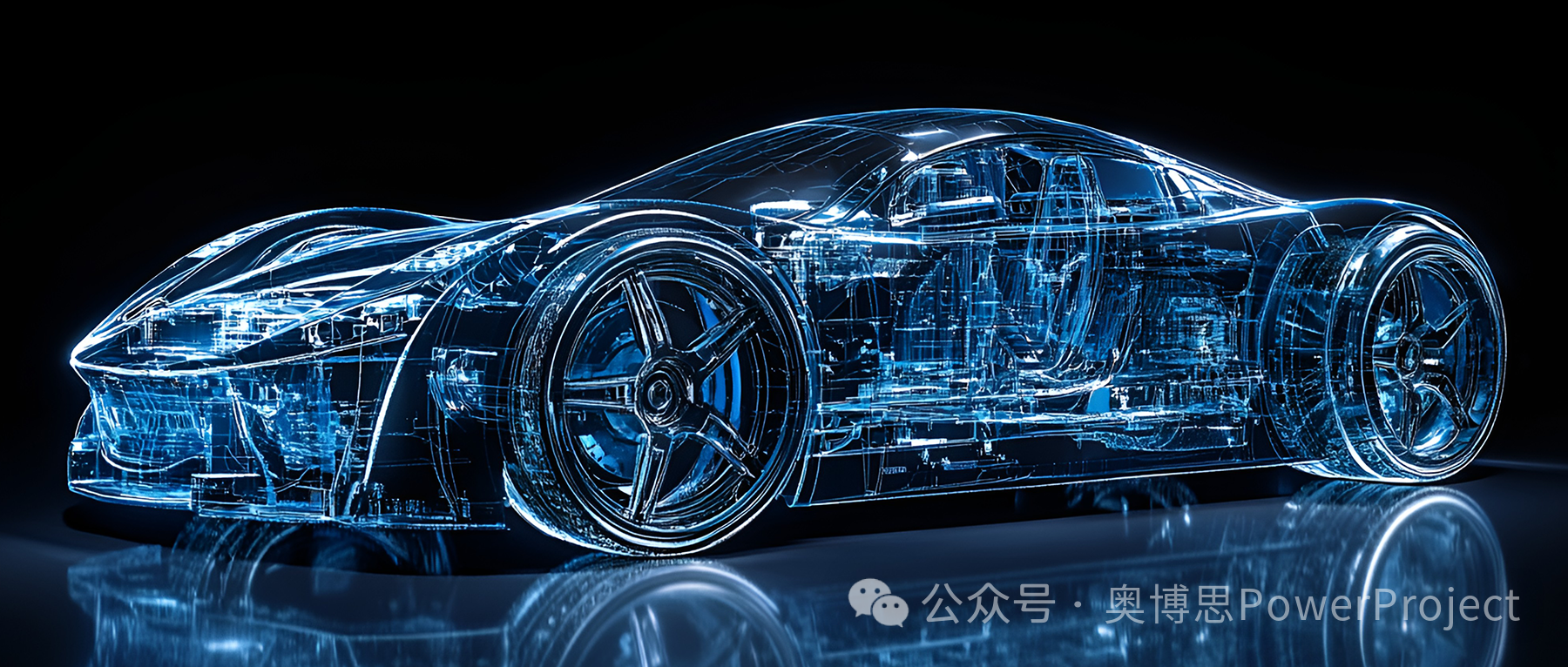 汽车研发项目管理：某高端新能源车企选择奥博思 PowerPr