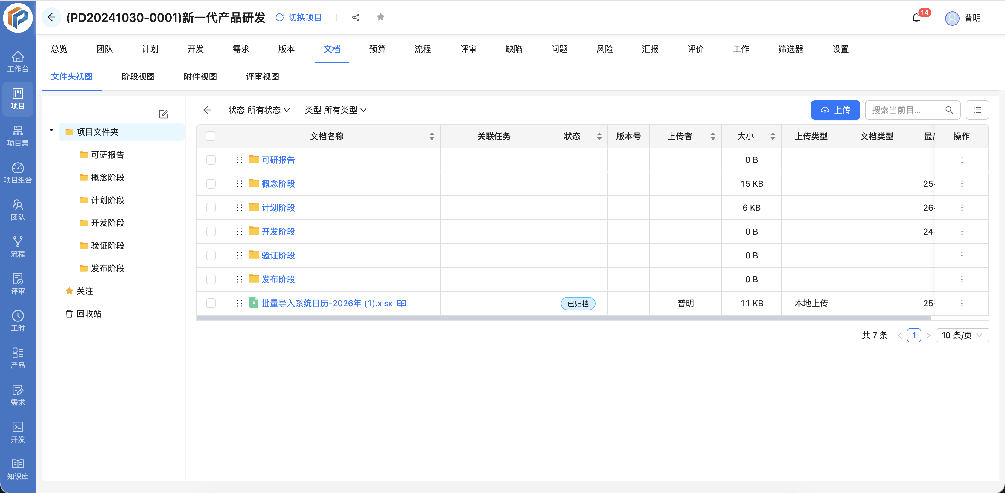 国内高分项目管理软件:奥博思PowerProject介绍(图5) 国内高分项目管理软件:奥博思PowerProject介绍(图5)